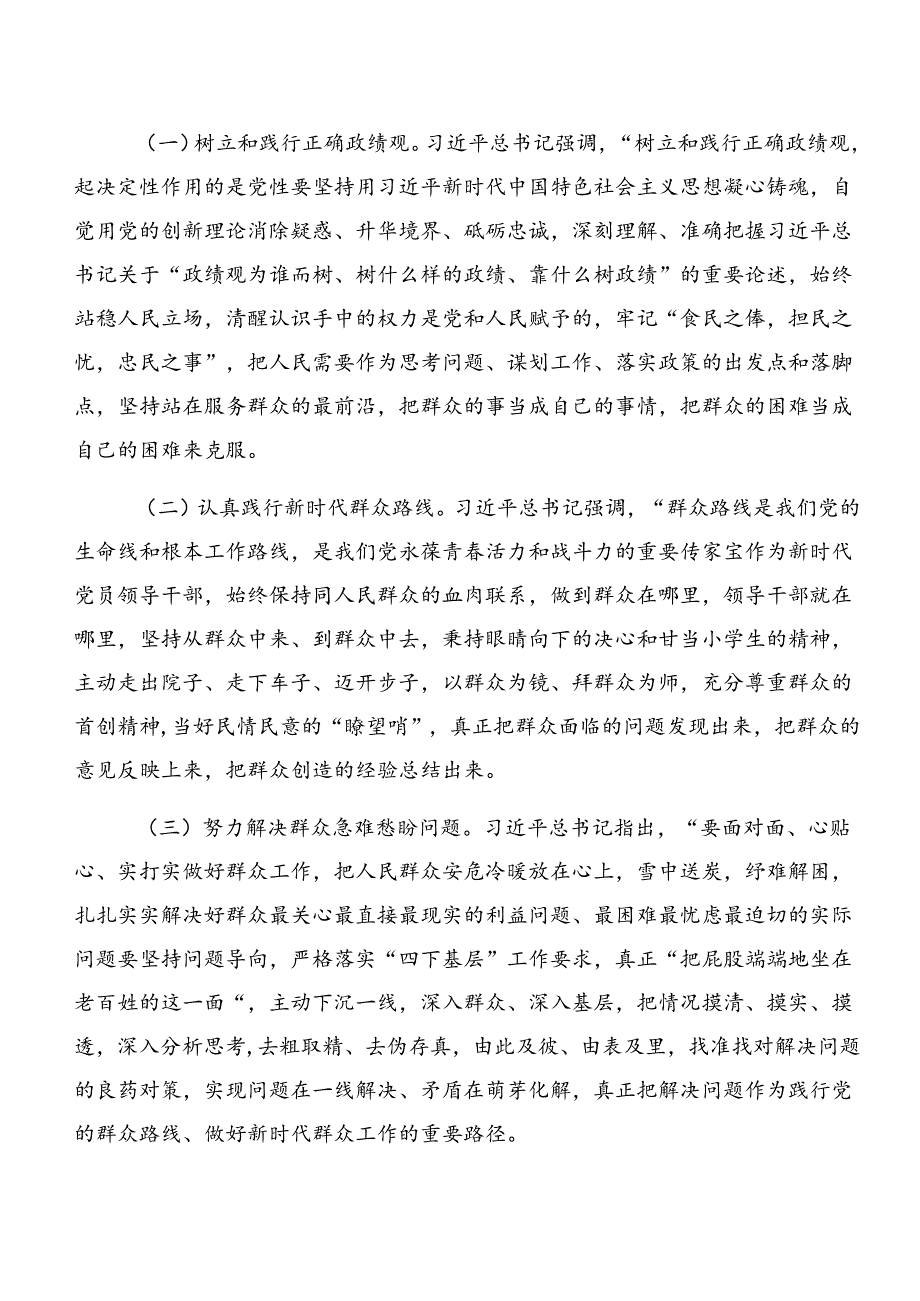 8篇汇编2024年在关于开展学习专题学习廉洁纪律工作纪律等“六项纪律”研讨交流材料及心得.docx_第3页