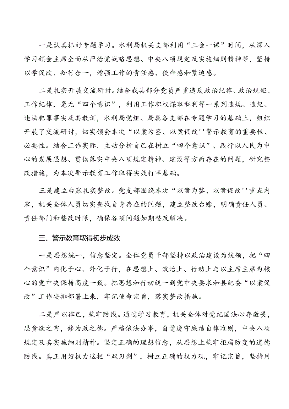 2024年党纪专题学习以案促改开展情况总结共7篇.docx_第2页