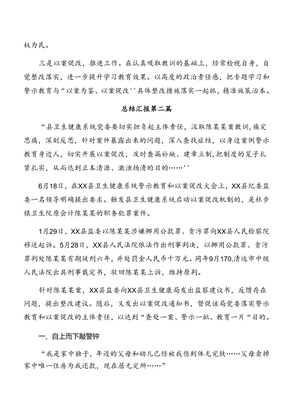 2024年党纪专题学习以案促改开展情况总结共7篇.docx_第3页