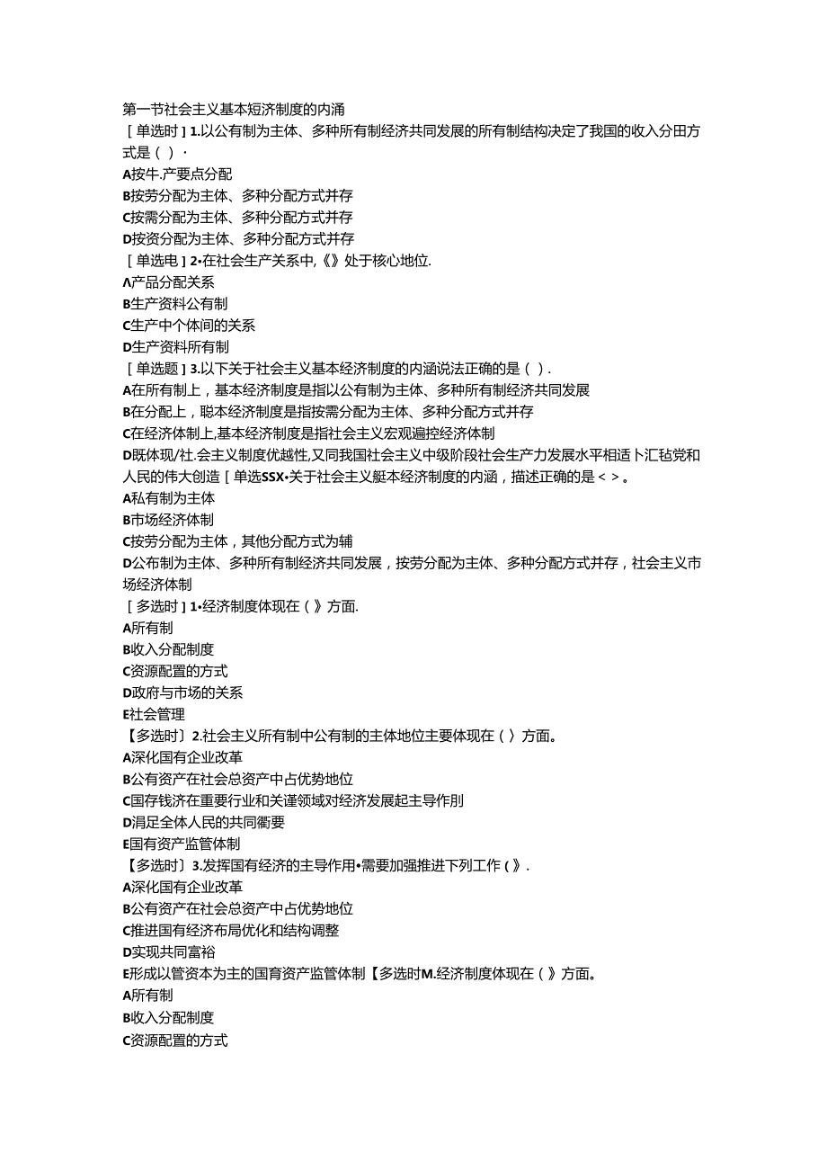 2024中级经济师经济基础第1章.docx_第1页