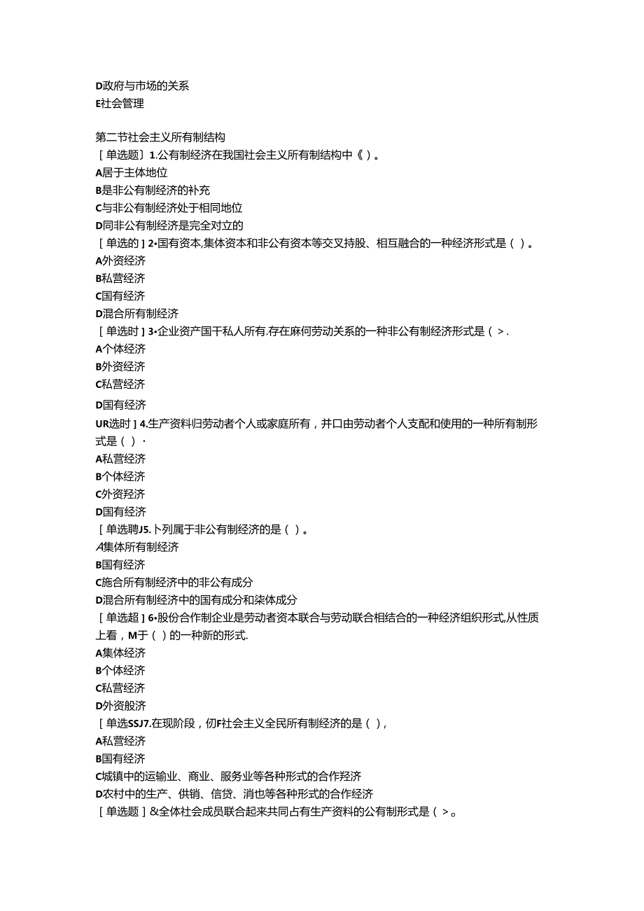 2024中级经济师经济基础第1章.docx_第2页