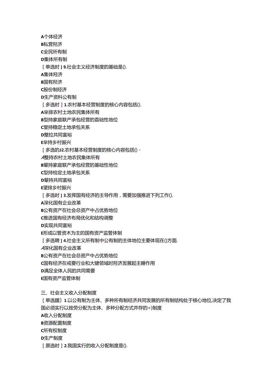 2024中级经济师经济基础第1章.docx_第3页