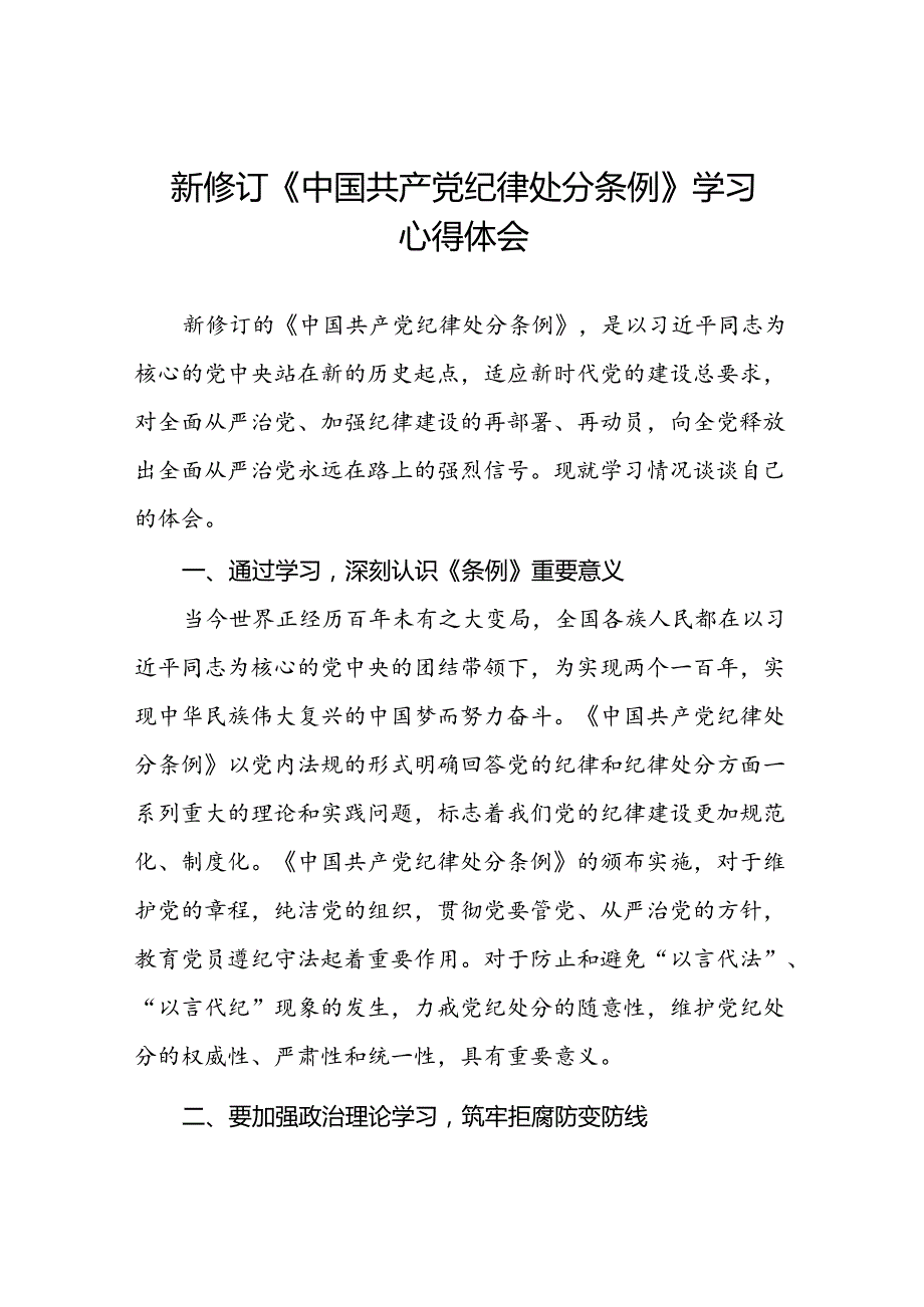 《中国共产党纪律处分条例》学习心得二十篇.docx_第1页