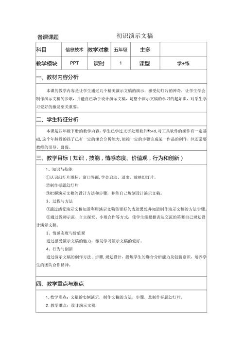 信息技术《初识演示文稿 》教案设计.docx