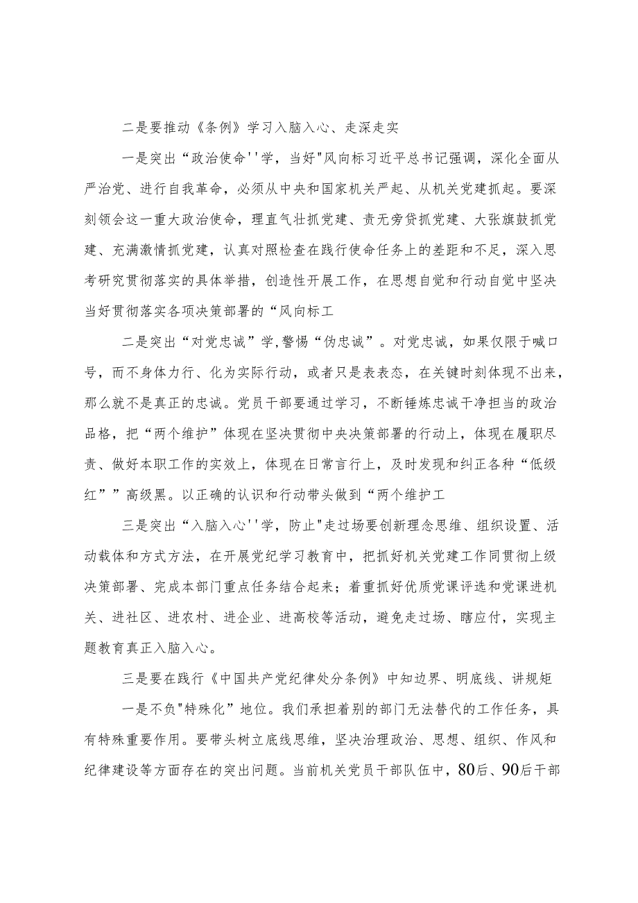 （8篇）关于学习2024党纪学习教育筑牢纪律之基专题研讨发言.docx_第2页