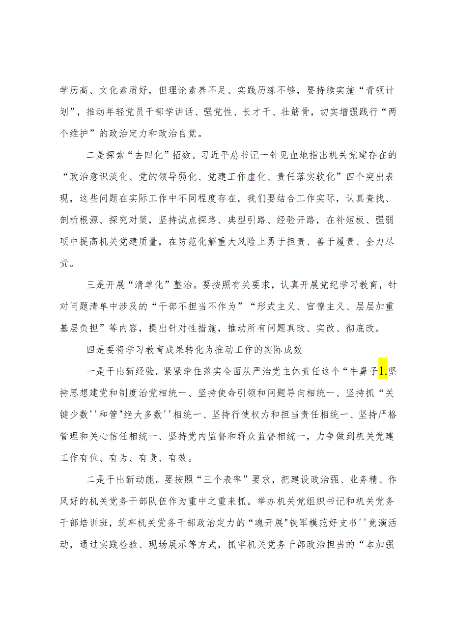 （8篇）关于学习2024党纪学习教育筑牢纪律之基专题研讨发言.docx_第3页