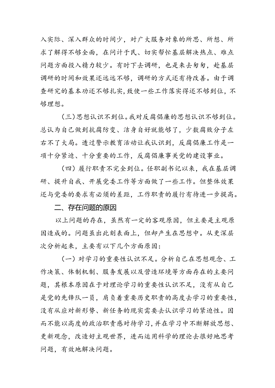 （11篇）廉洁纪律方面存在的问题及整改措施（最新版）.docx_第2页