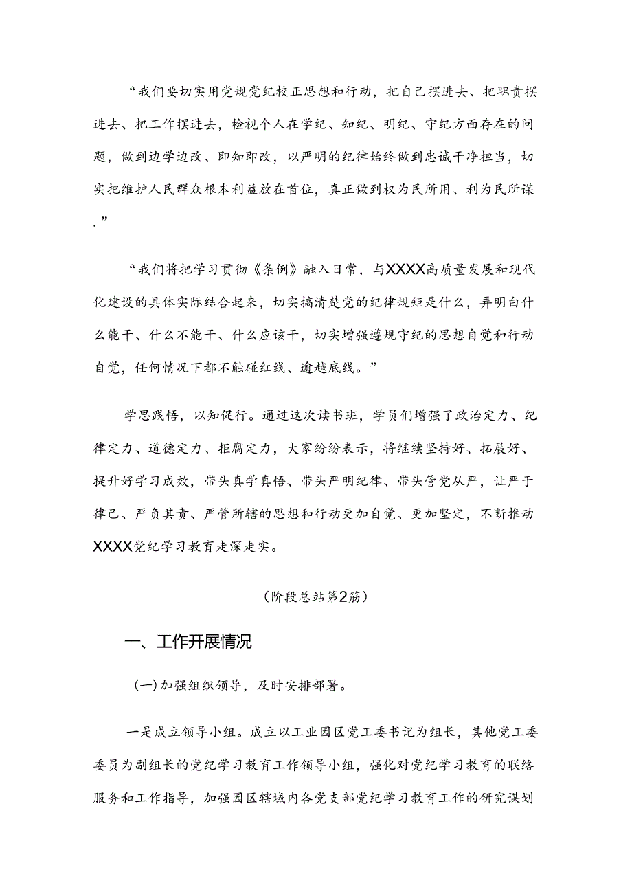 （十篇）关于对2024年党纪学习教育阶段自查报告.docx_第2页