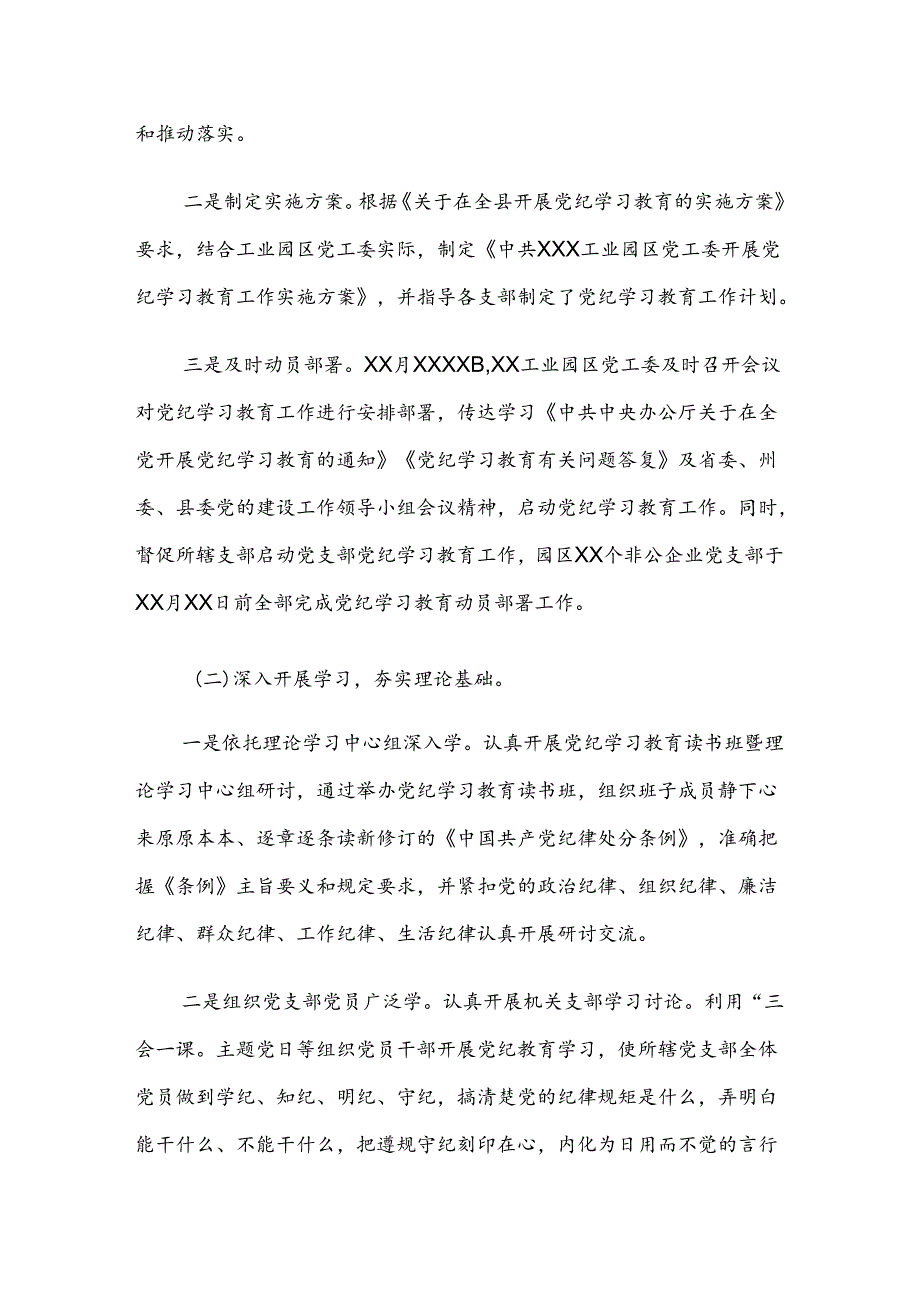 （十篇）关于对2024年党纪学习教育阶段自查报告.docx_第3页