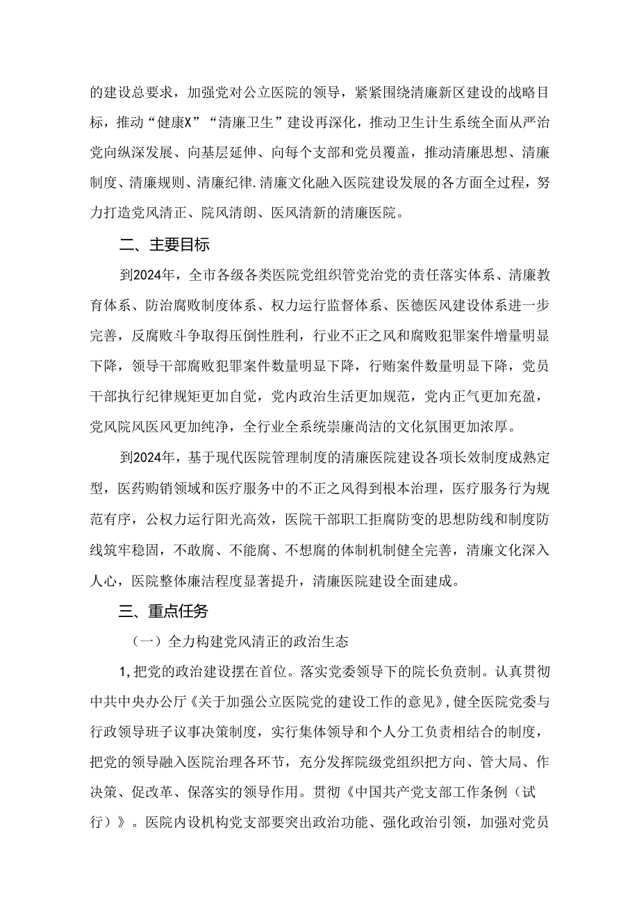 2024年关于开展医药领域腐败问题集中整治活动方案最新精选版【12篇】.docx_第2页