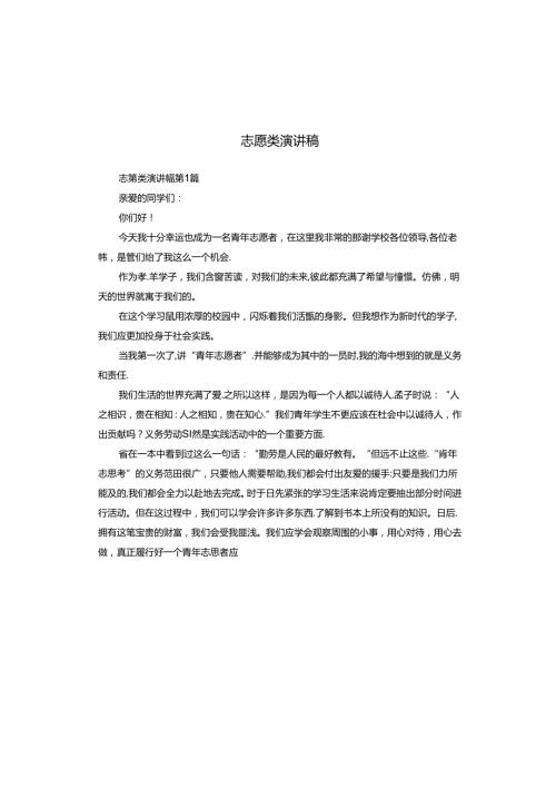 志愿类演讲稿.docx