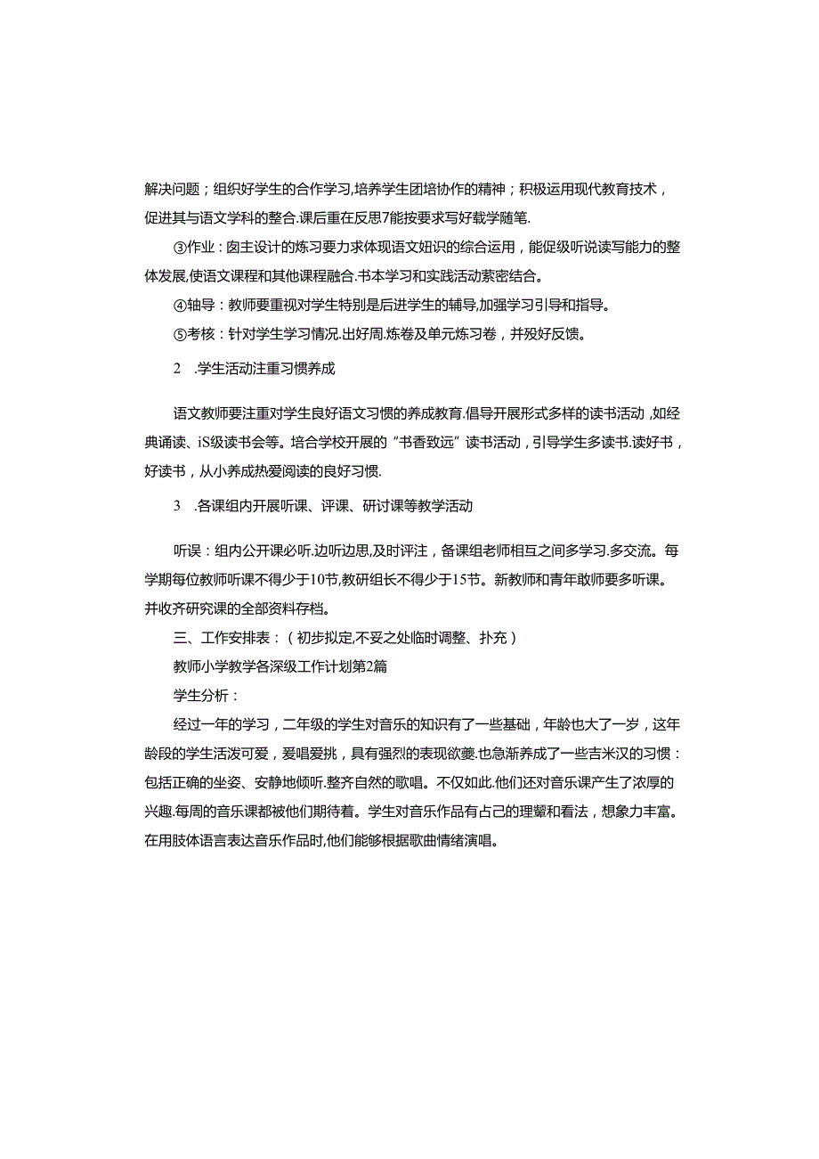 教师小学教学备课组工作计划.docx_第2页