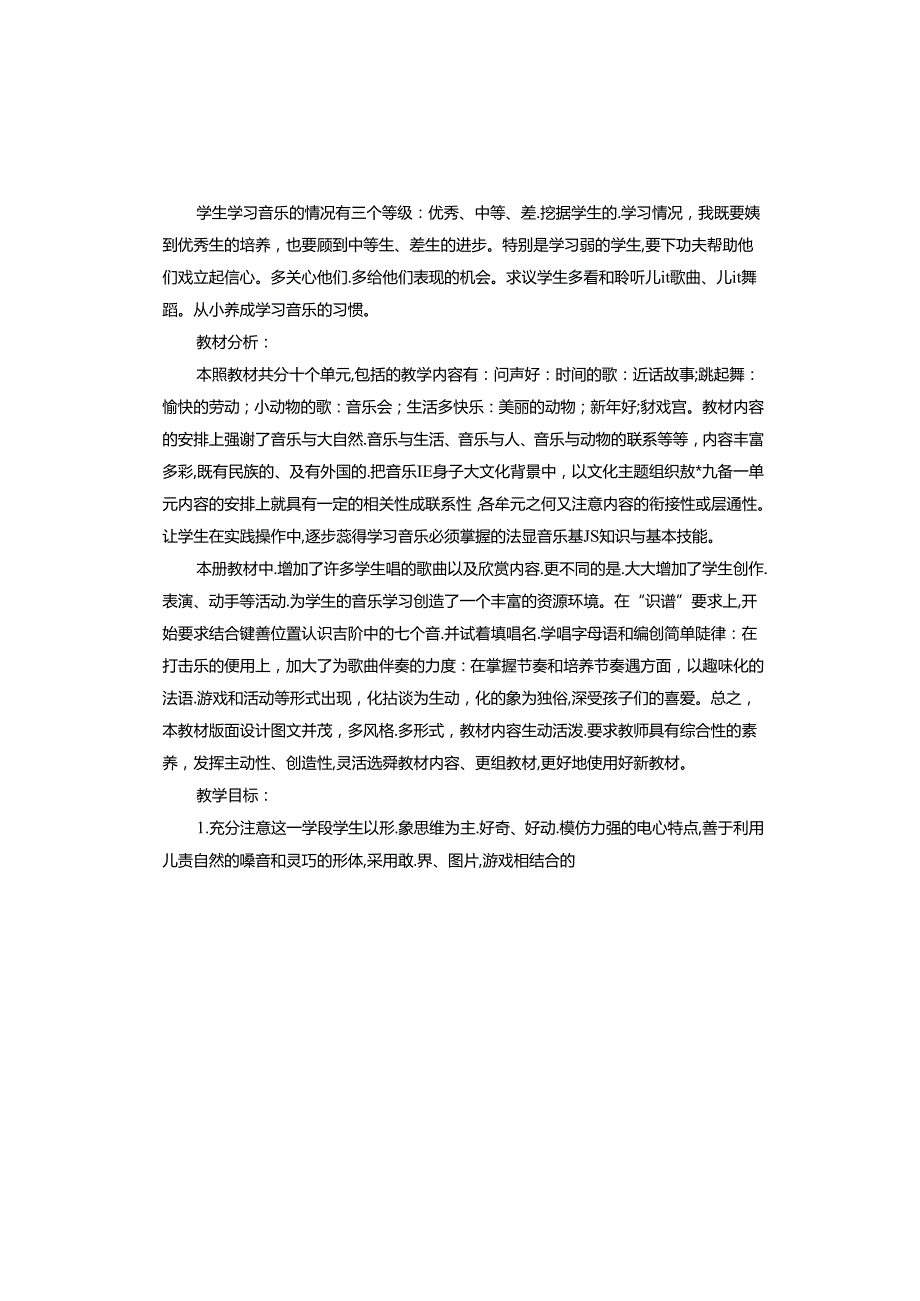 教师小学教学备课组工作计划.docx_第3页