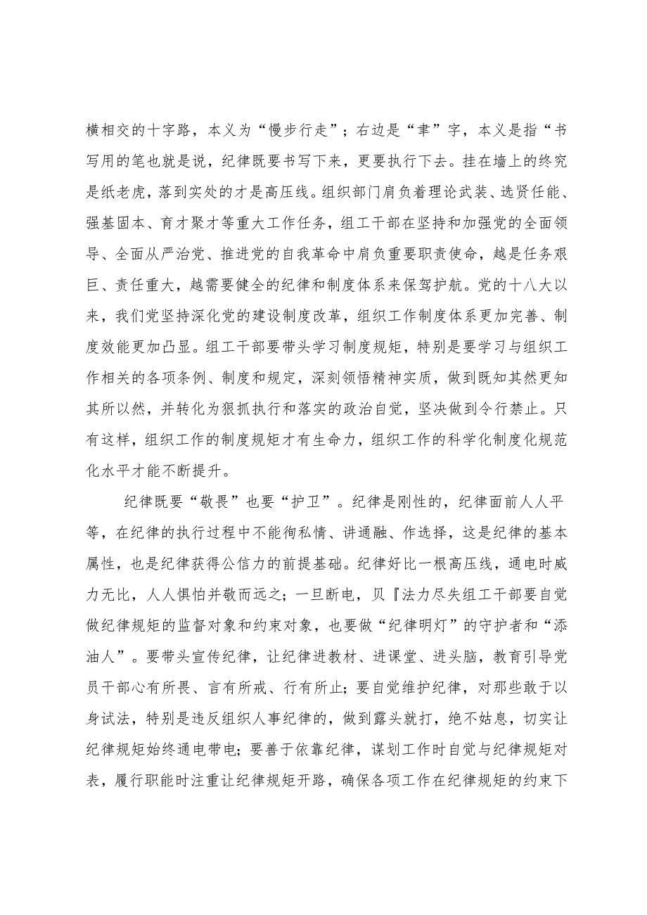（7篇）2024党纪学习教育守纪如铁筑牢忠诚干净担当防线的发言材料.docx_第2页