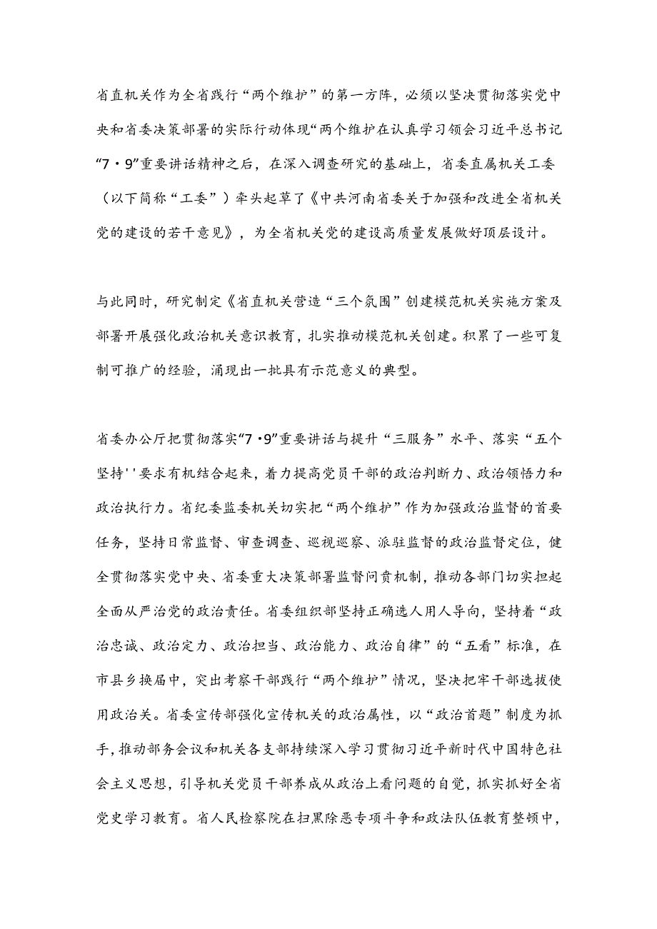 抓强机关党建 走好第一方阵 建设让党中央放心、让人民群众满意的模范机关.docx_第2页
