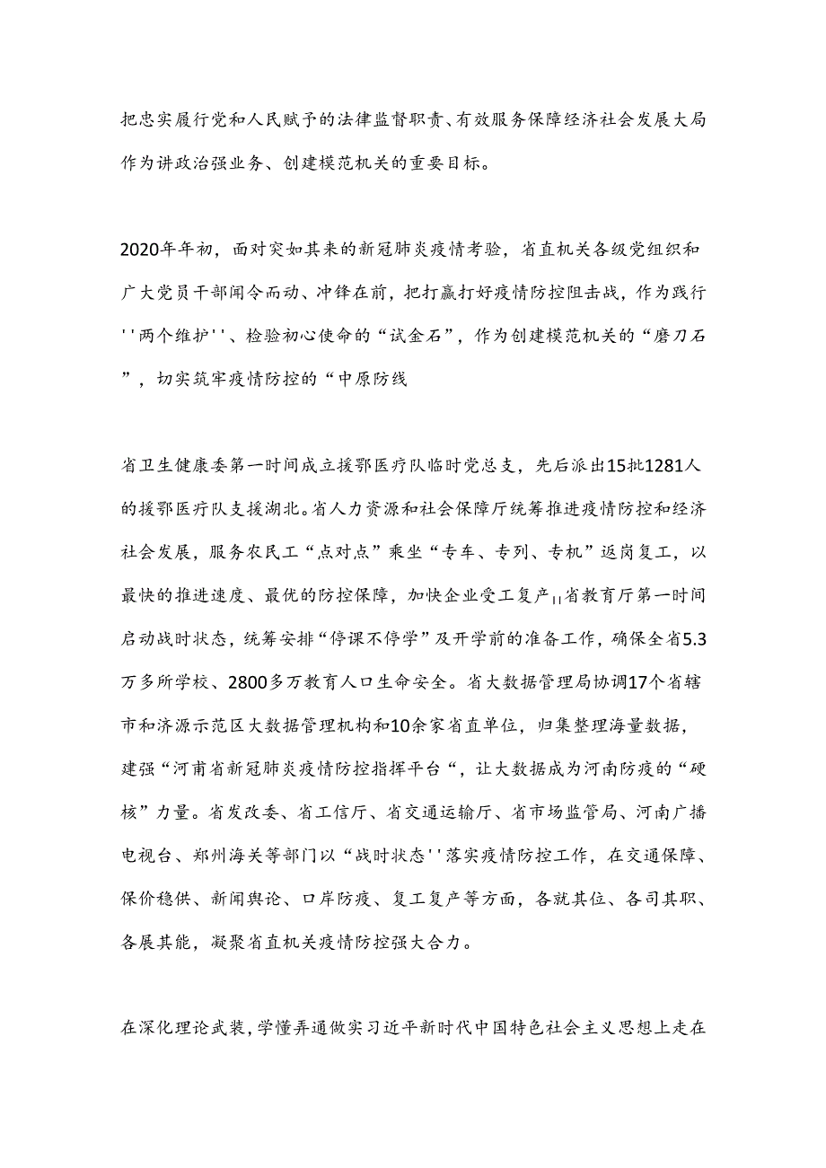 抓强机关党建 走好第一方阵 建设让党中央放心、让人民群众满意的模范机关.docx_第3页