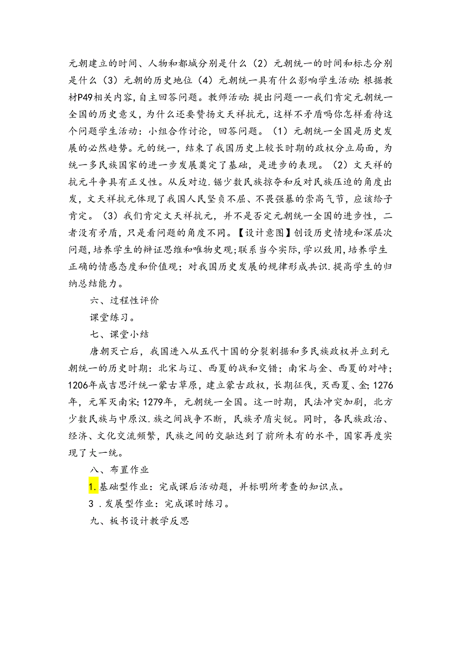 第10课蒙古族的兴起与元朝的建立 表格式公开课一等奖创新教案.docx_第3页