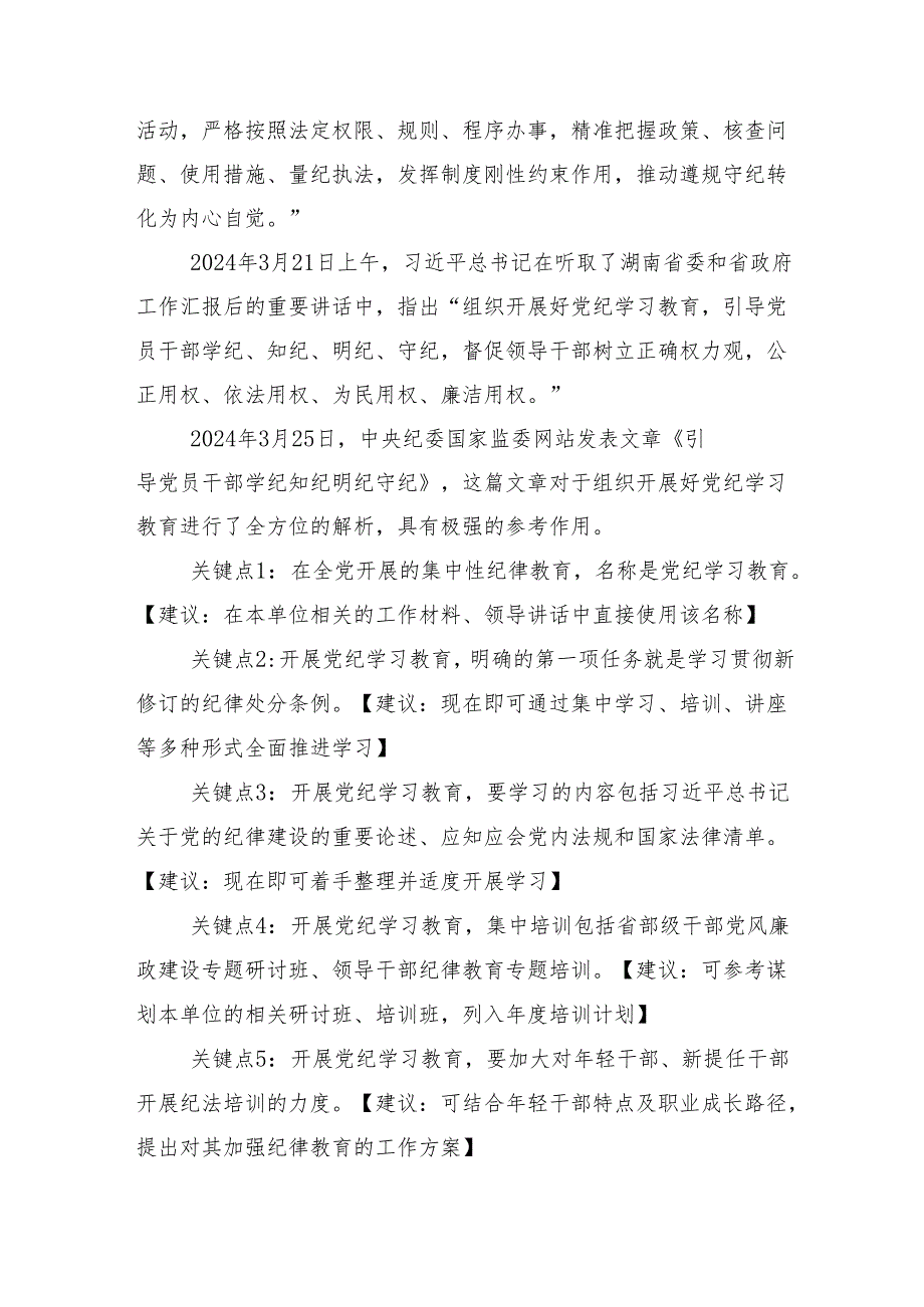 （10篇）关于2024年推动党纪学习教育走深走实专题辅导党课.docx_第2页