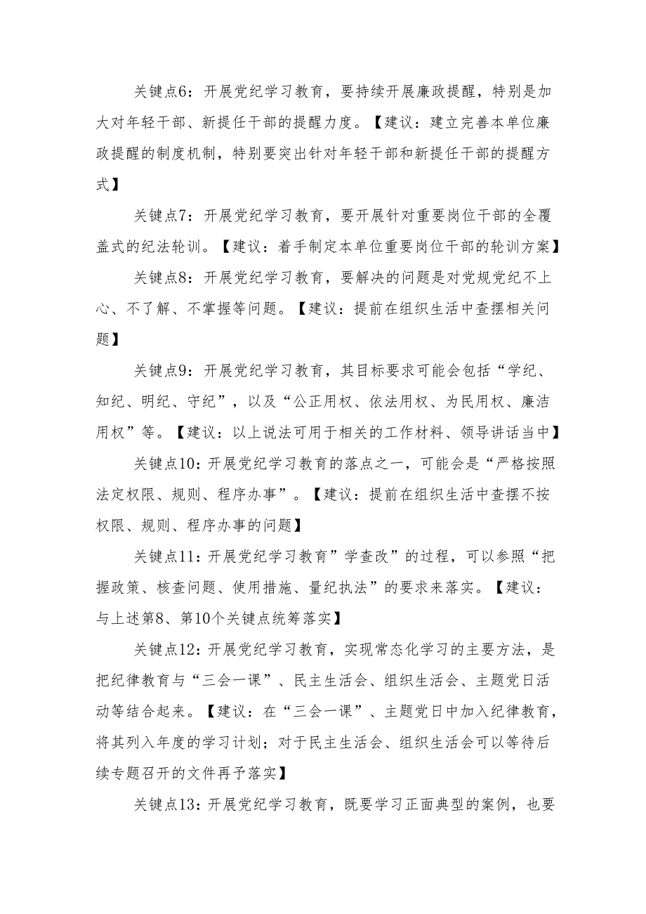 （10篇）关于2024年推动党纪学习教育走深走实专题辅导党课.docx_第3页