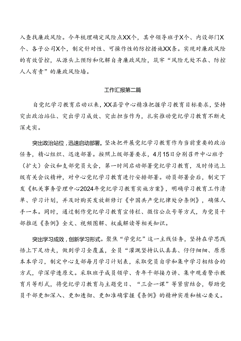 2024党纪学习教育阶段工作情况报告和工作经验做法八篇.docx_第2页