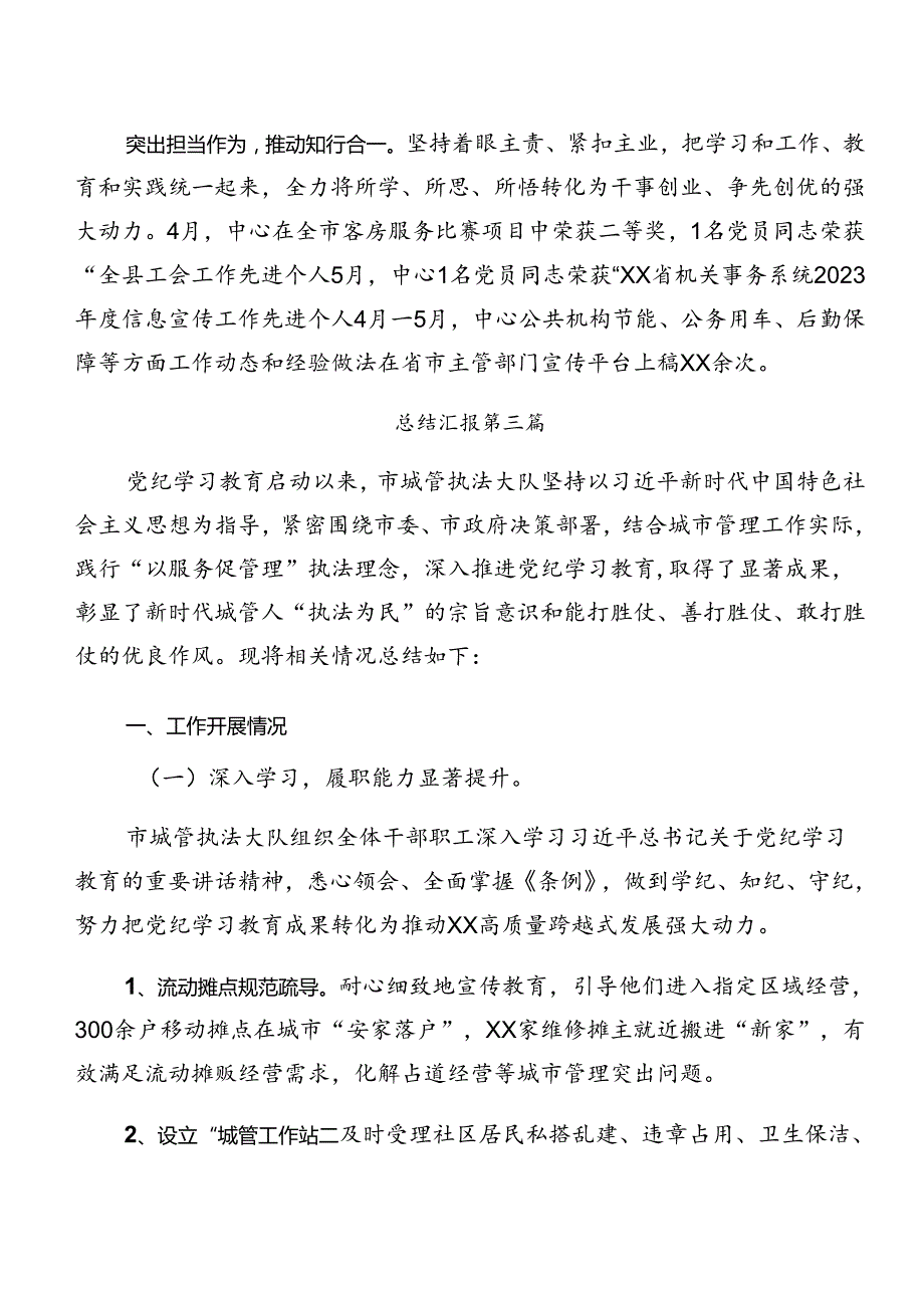 2024党纪学习教育阶段工作情况报告和工作经验做法八篇.docx_第3页