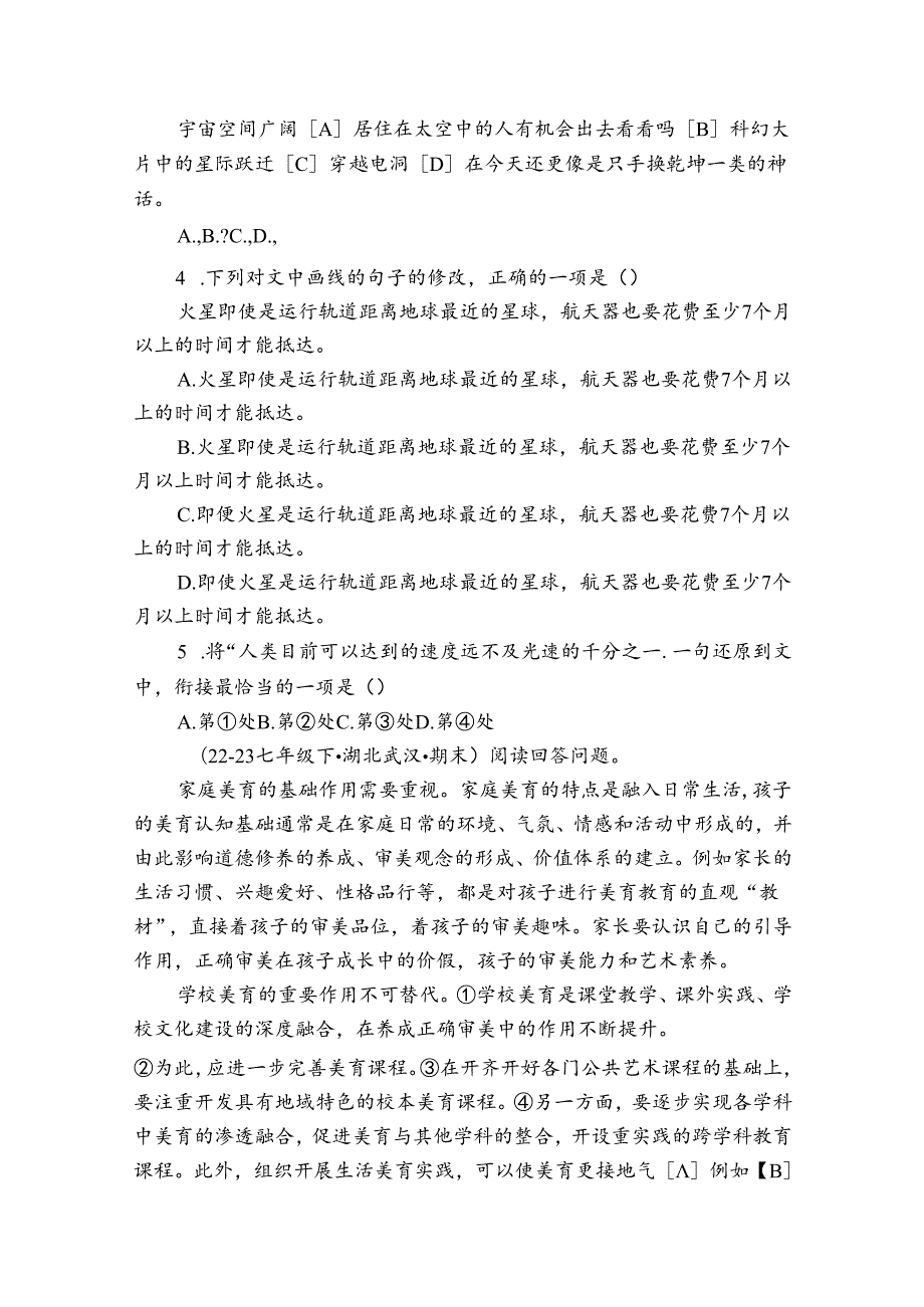 基础知识综合（湖北专版） 试卷（含答案解析）1.docx_第2页