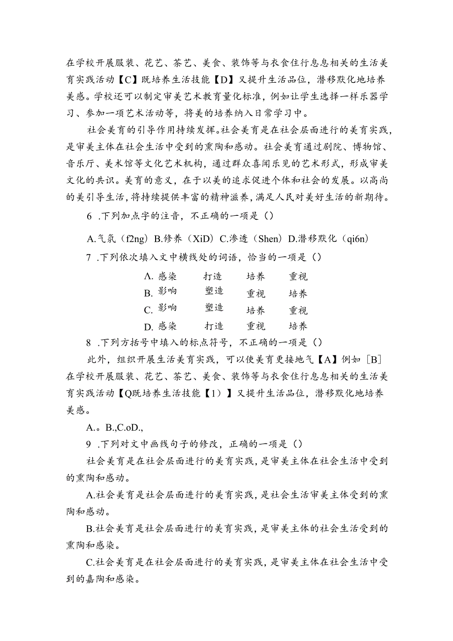 基础知识综合（湖北专版） 试卷（含答案解析）1.docx_第3页