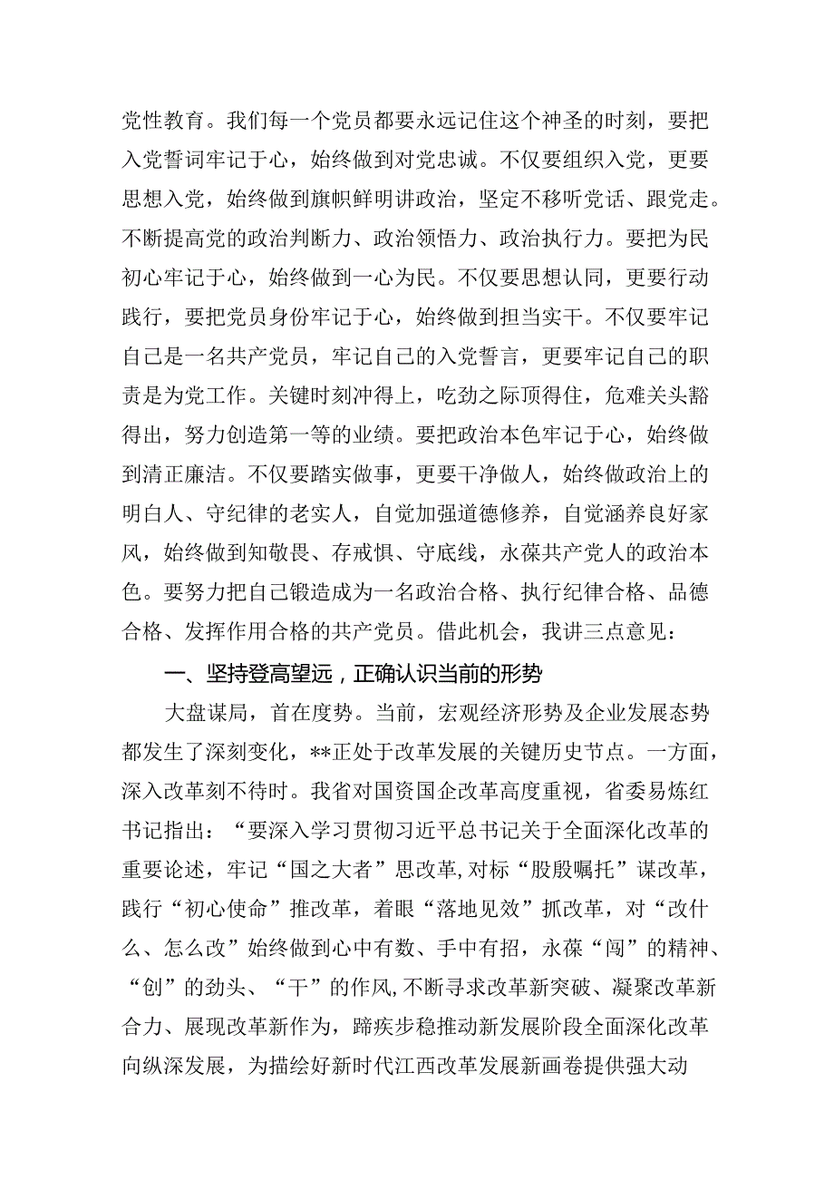 公司党委书记在庆祝中国共产党成立103周年大会上的讲话（共10篇）.docx_第3页