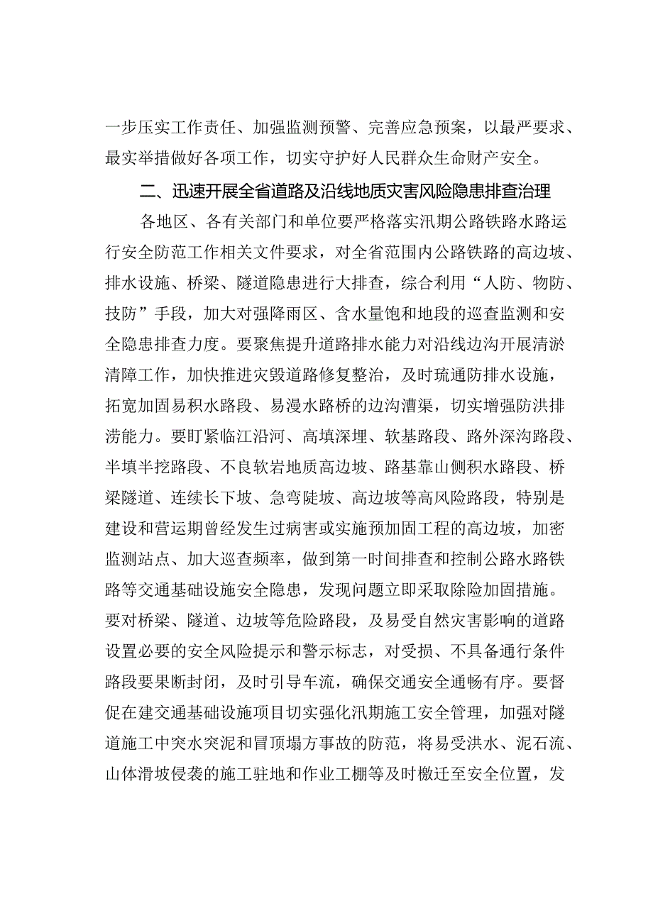 在某省安全生产工作视频调度会上的讲话.docx_第2页