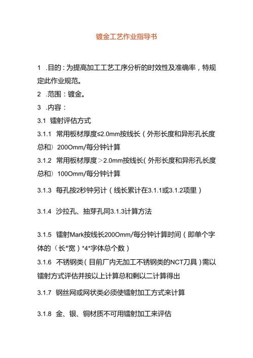 钣金工艺作业指导书.docx