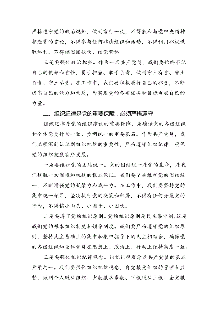 2024年党纪学习教育专题党课讲稿(精选11篇集锦).docx_第2页