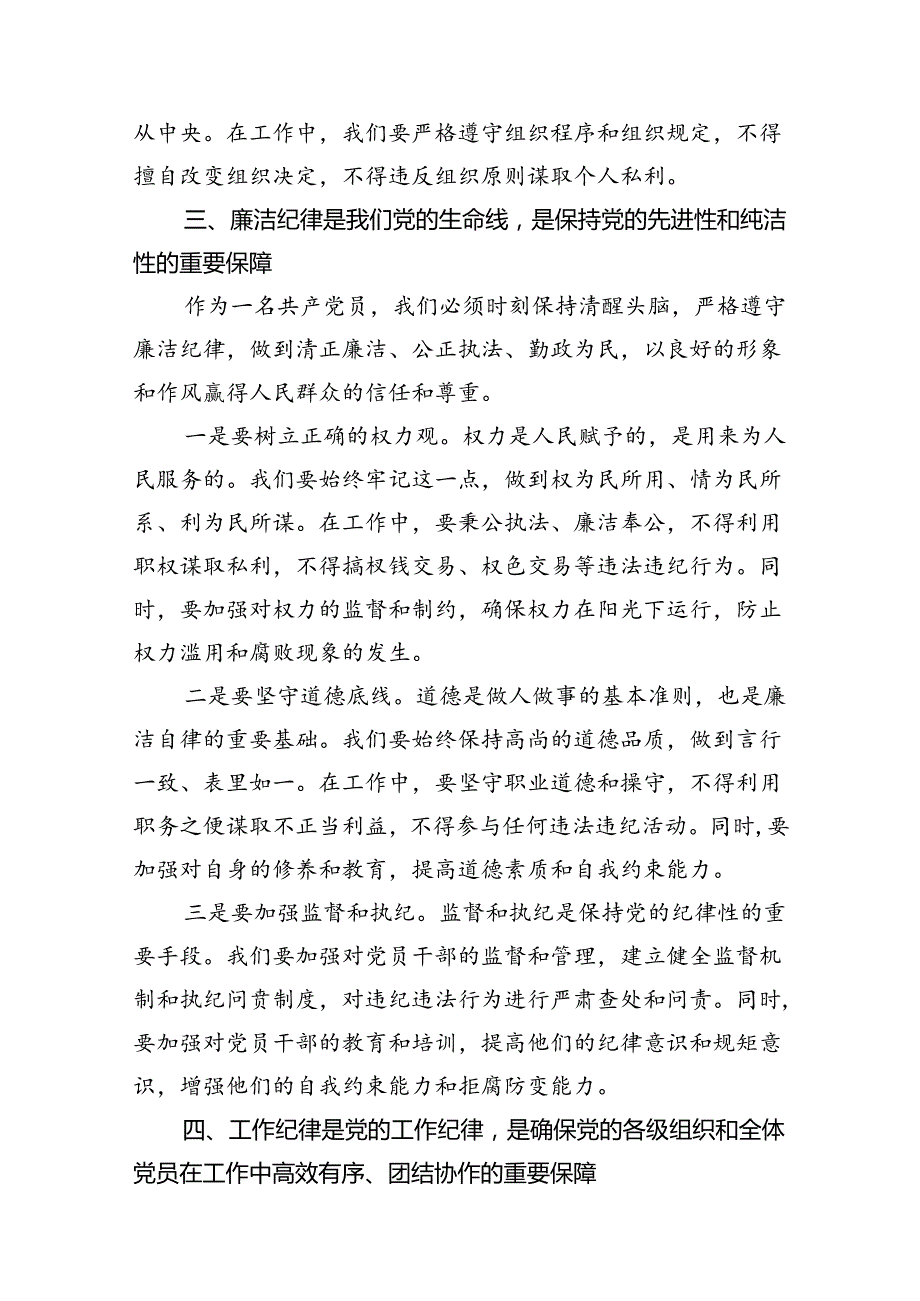 2024年党纪学习教育专题党课讲稿(精选11篇集锦).docx_第3页