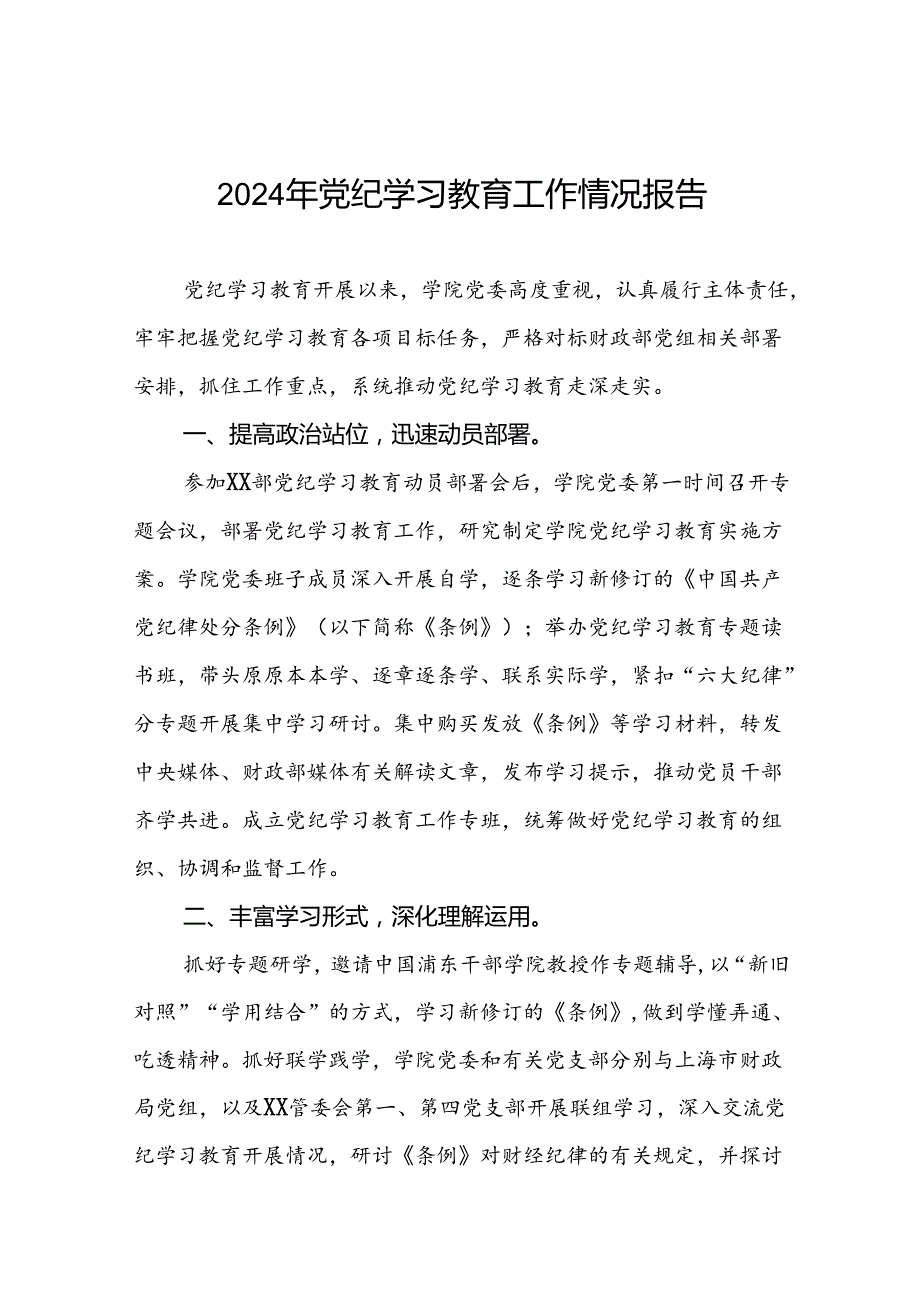学校2024年党纪学习教育的情况汇报材料两篇.docx_第1页