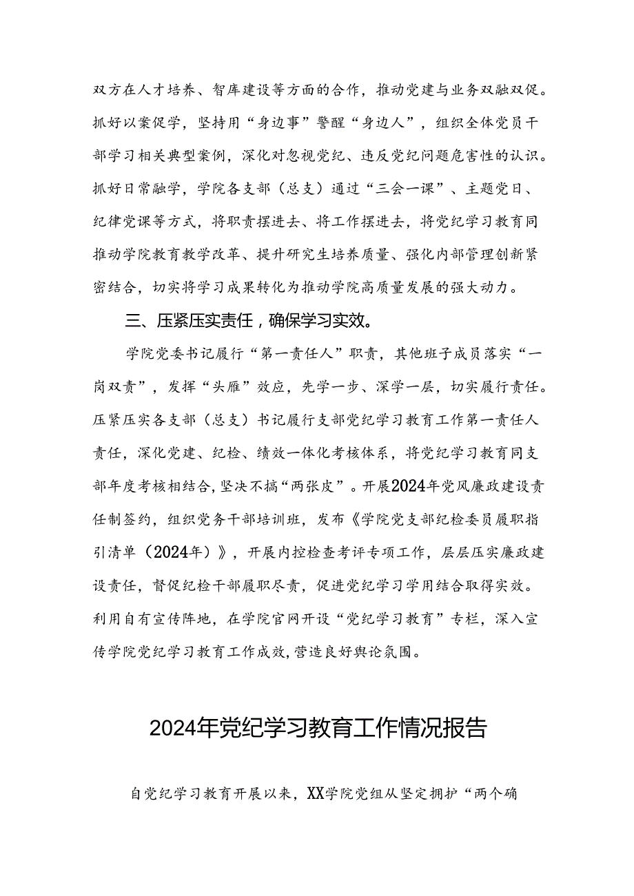 学校2024年党纪学习教育的情况汇报材料两篇.docx_第2页