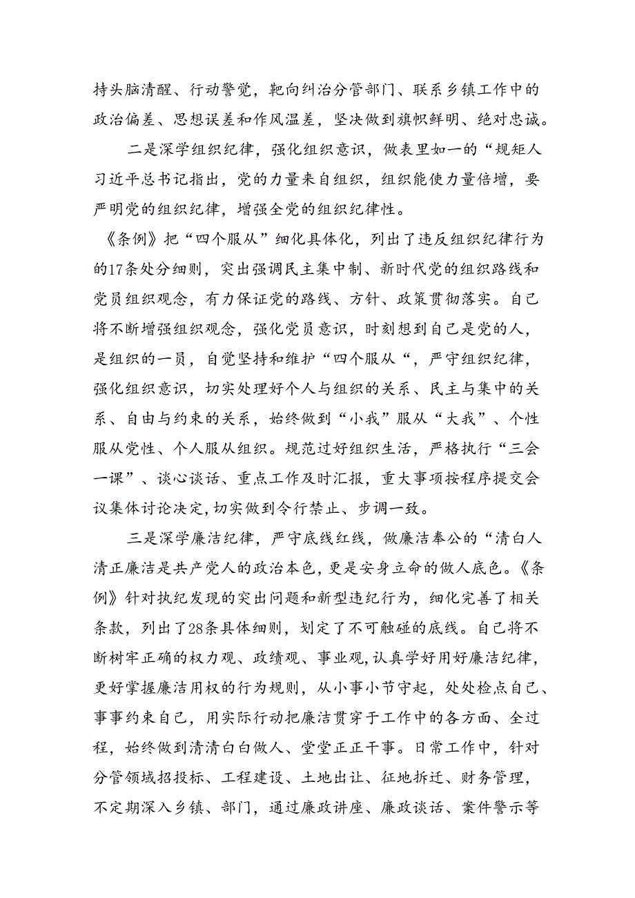 某县委常委关于“六大纪律”的研讨发言材料（共12篇）.docx_第3页