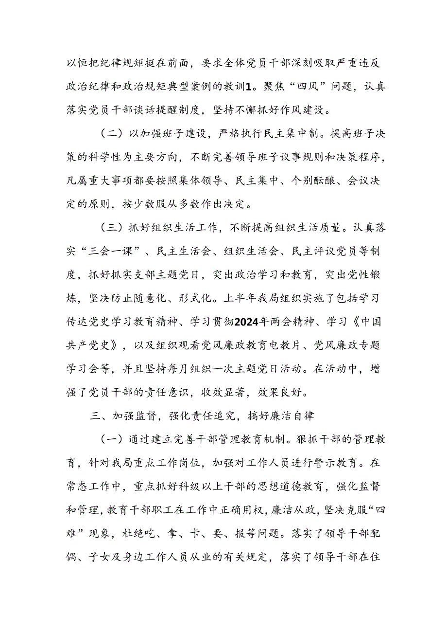 2024年开展上半年《党风廉政建设》工作总结(1).docx_第2页