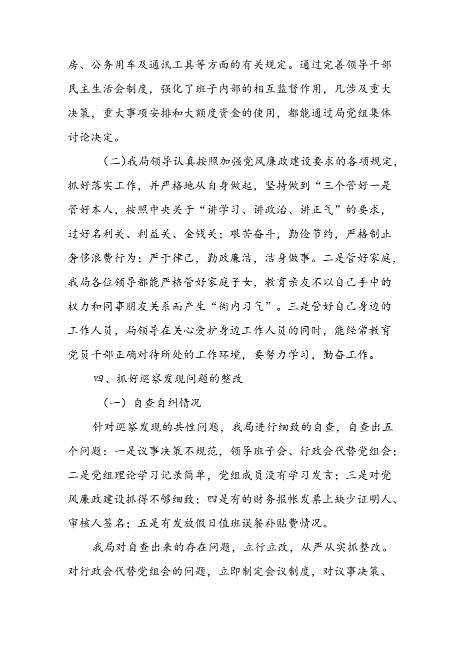 2024年开展上半年《党风廉政建设》工作总结(1).docx_第3页