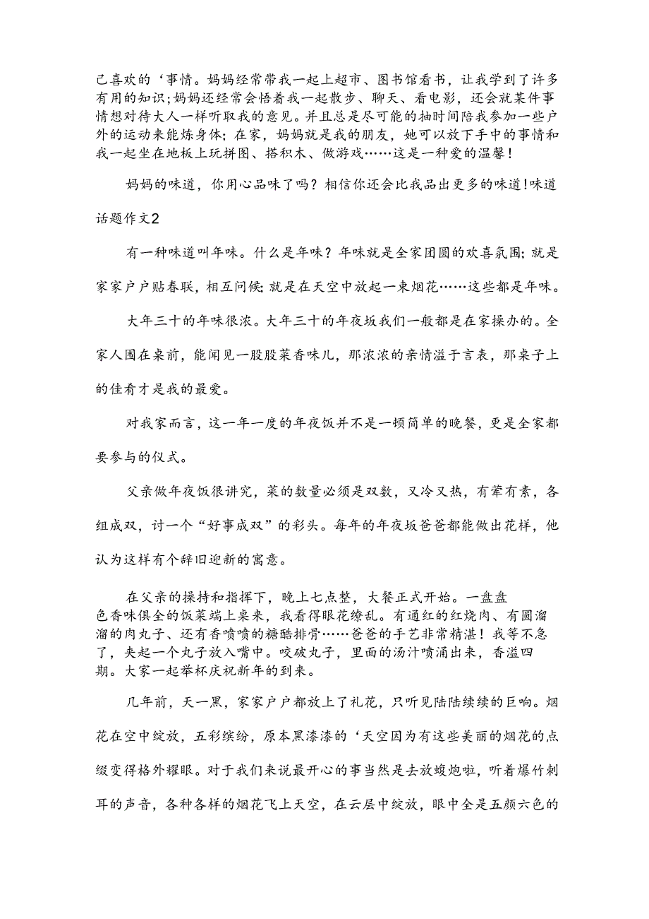 味道话题作文.docx_第2页