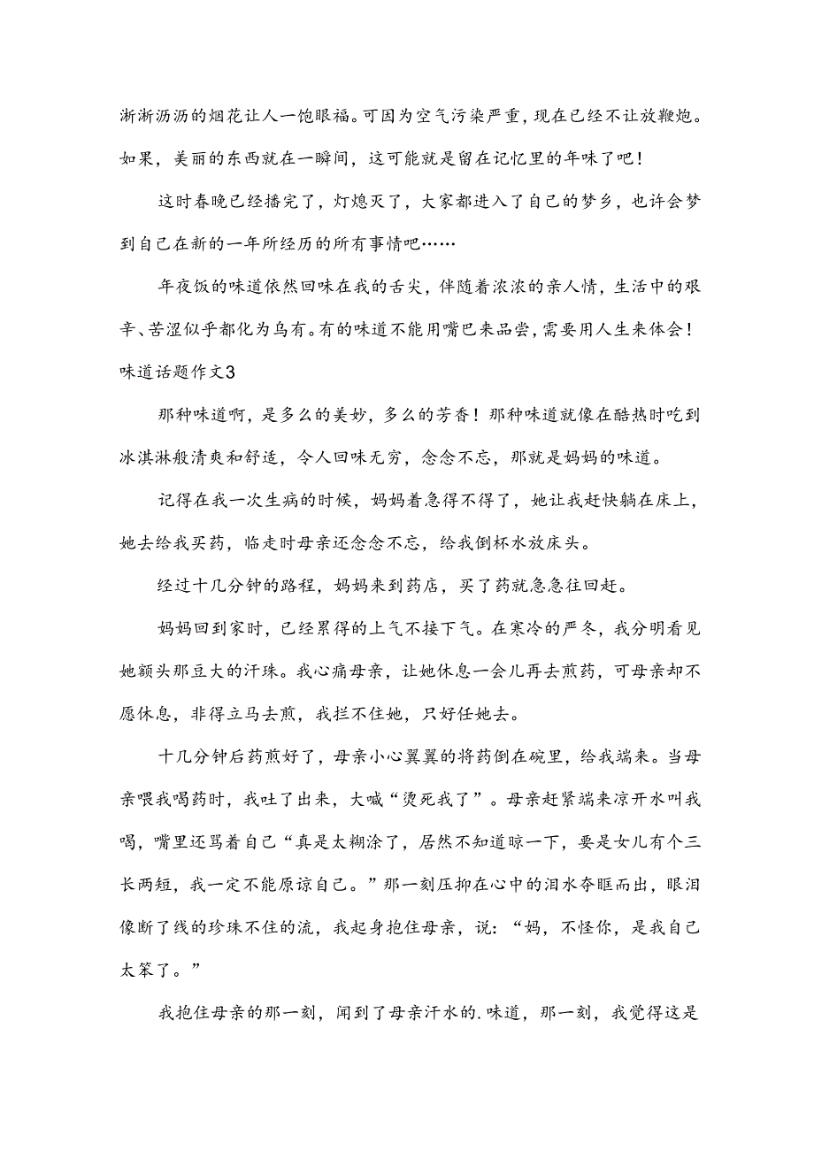 味道话题作文.docx_第3页