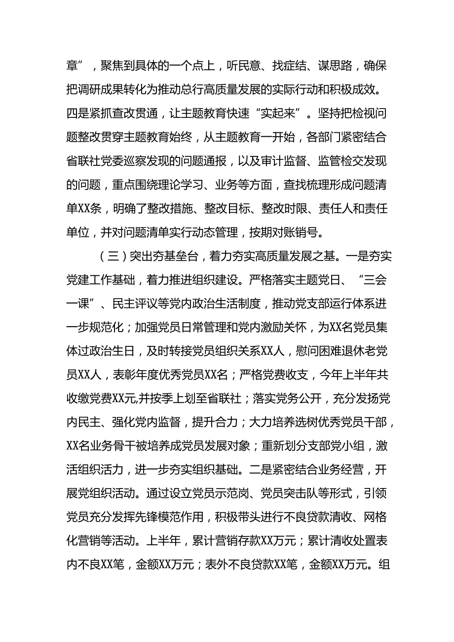 2024年开展上半年党建工作总结 （9份）.docx_第3页