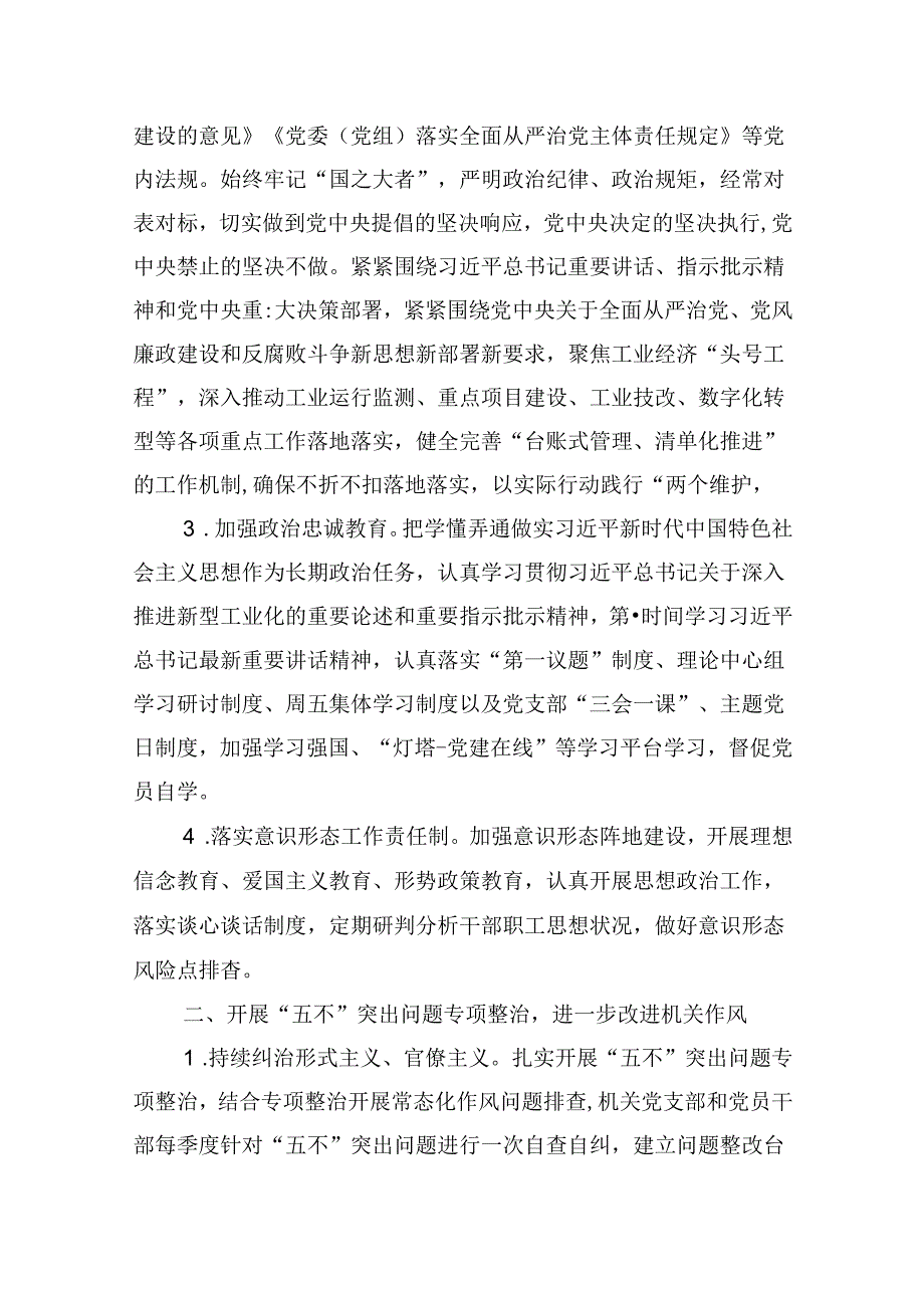 2024年全面从严治党和党风廉政建设工作要点9篇（最新版）.docx_第2页