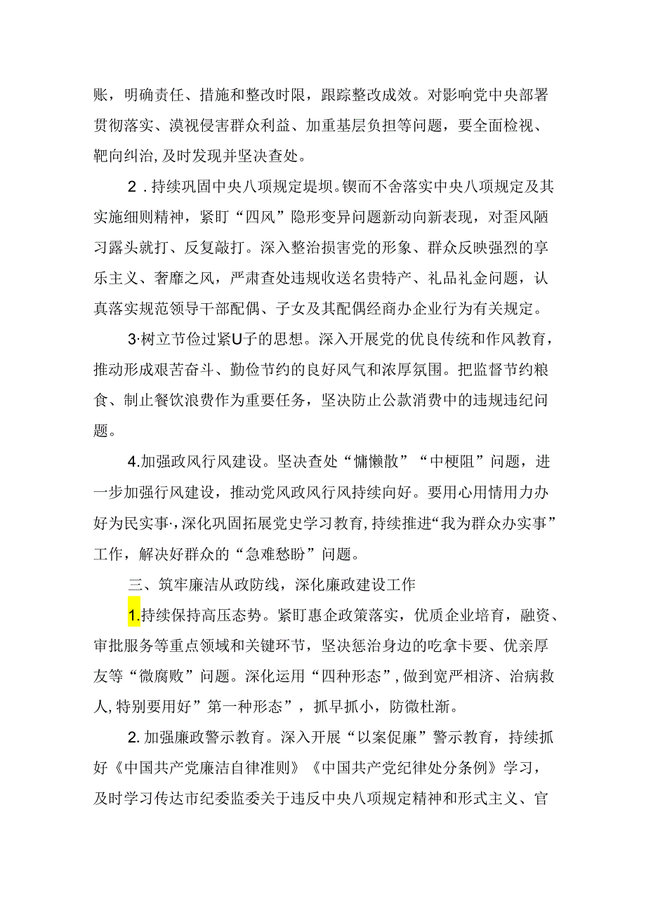 2024年全面从严治党和党风廉政建设工作要点9篇（最新版）.docx_第3页