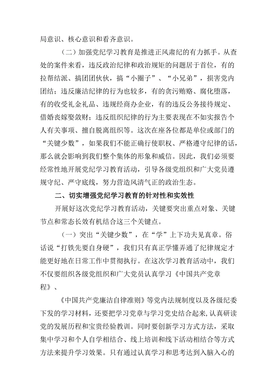 （15篇）“知敬畏、存戒惧、守底线”专题研讨发言材料(最新精选).docx_第3页