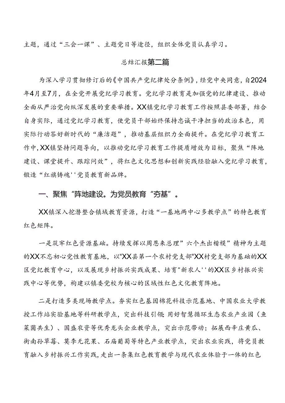 多篇专题学习2024年党纪学习教育工作阶段自查报告、成效亮点.docx_第2页