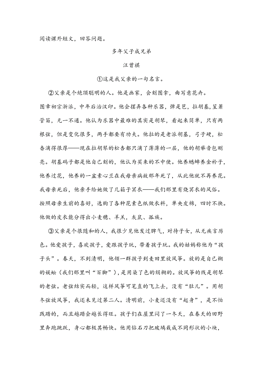 《多年父子成兄弟》阅读练习及答案.docx_第1页