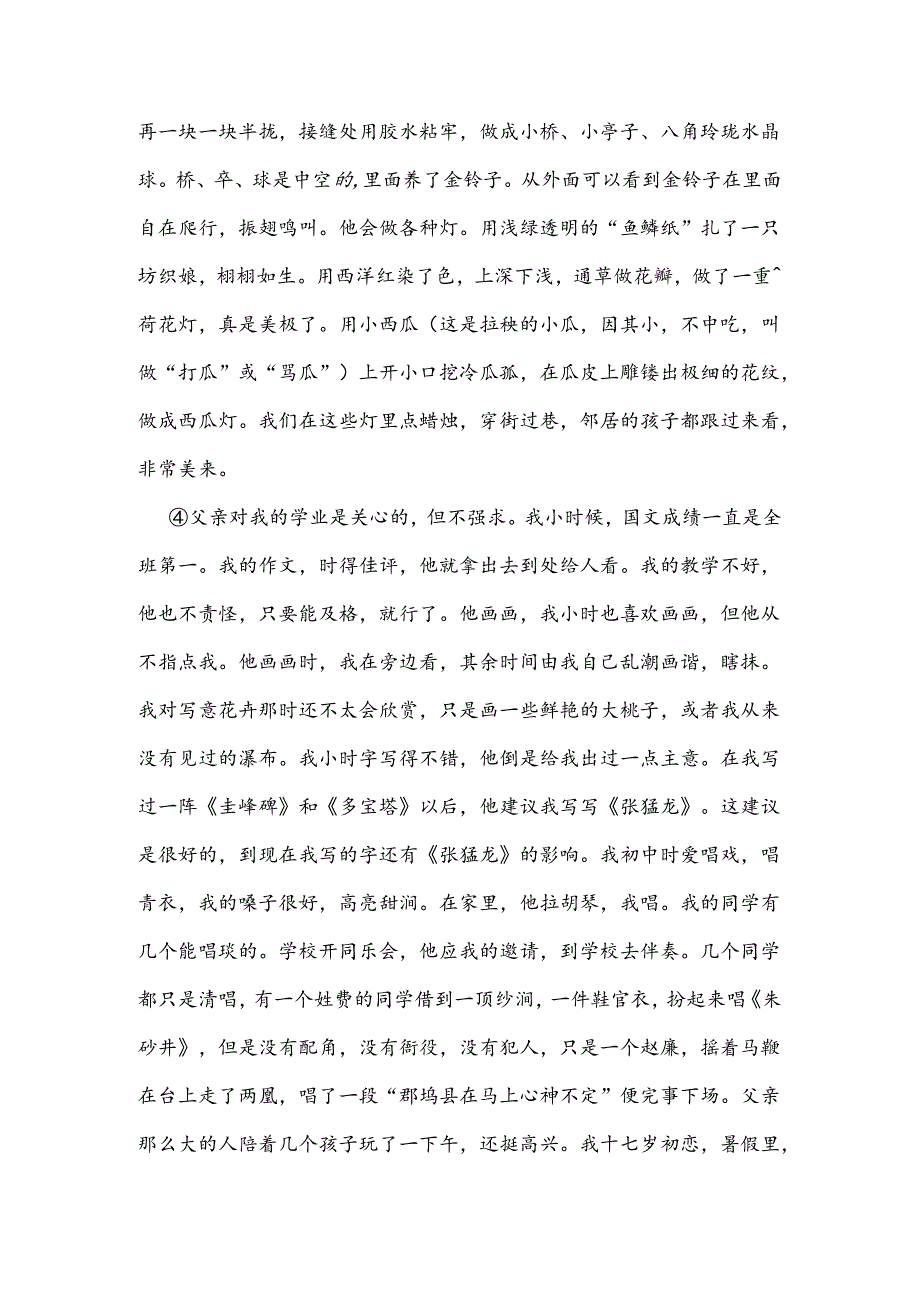 《多年父子成兄弟》阅读练习及答案.docx_第2页