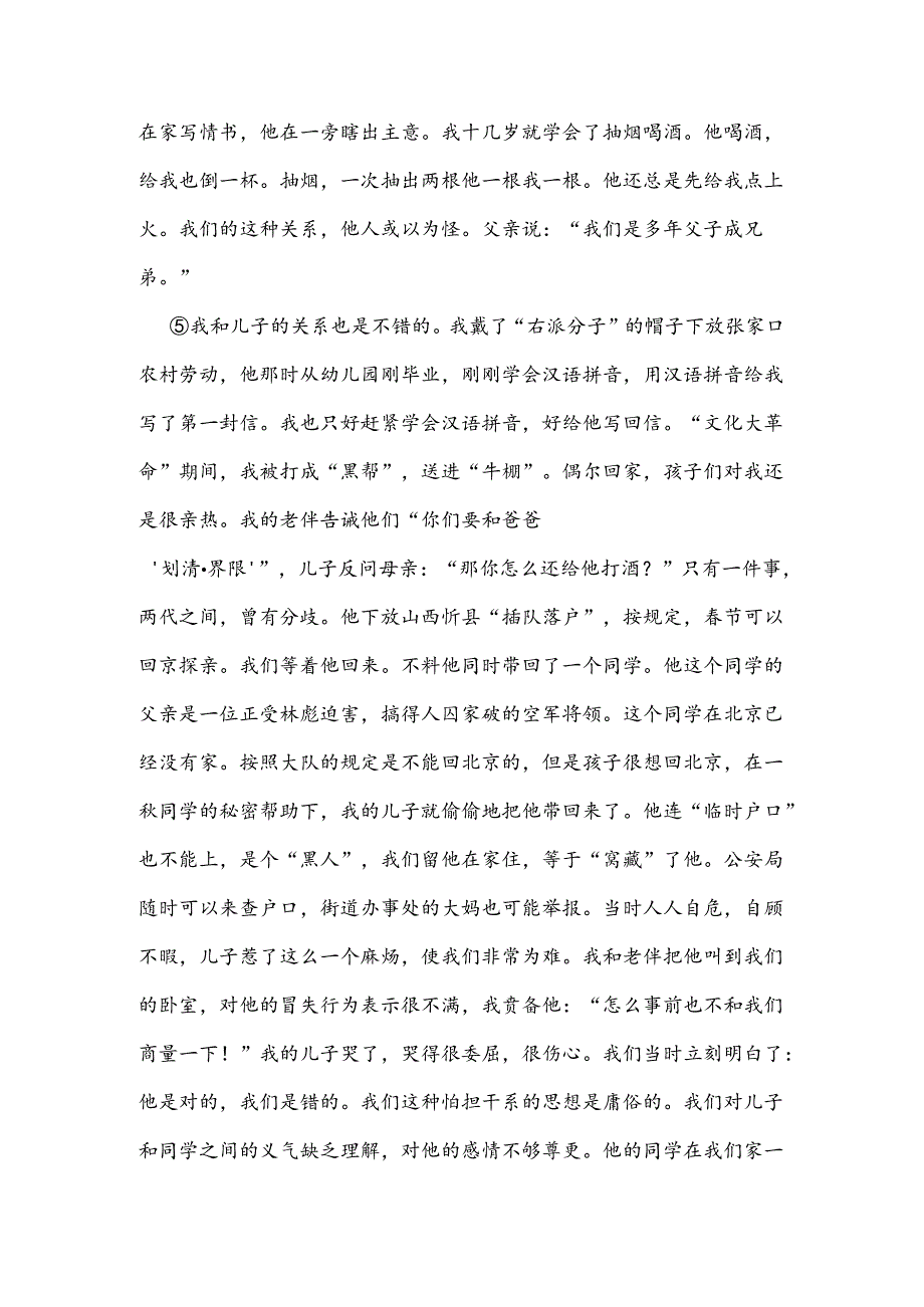 《多年父子成兄弟》阅读练习及答案.docx_第3页