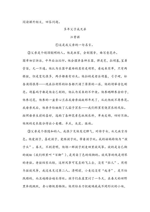 《多年父子成兄弟》阅读练习及答案.docx
