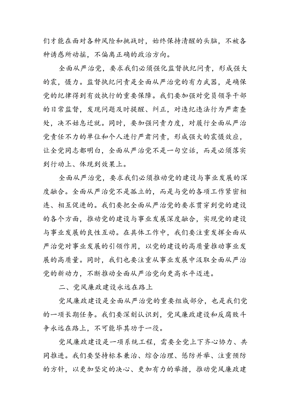 党风廉政建设党课讲稿研讨交流发言共3篇.docx_第3页