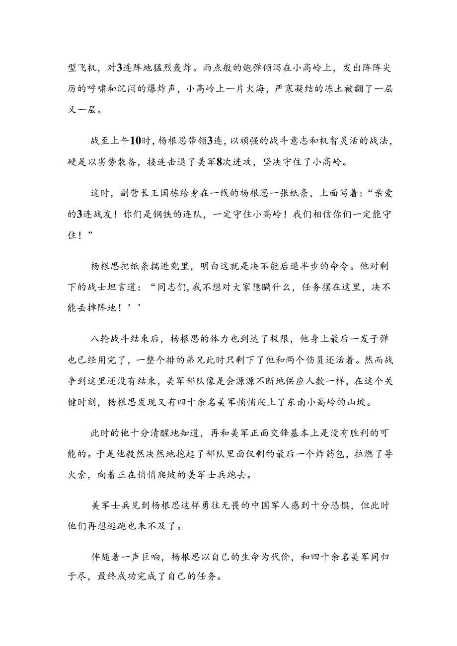 7篇汇编2024年“三个不相信”英雄宣言的研讨材料、心得感悟.docx_第2页